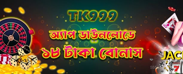 555qq অ্যাপ ডাউনলোড